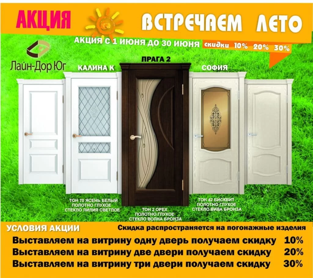 Встречаем лето